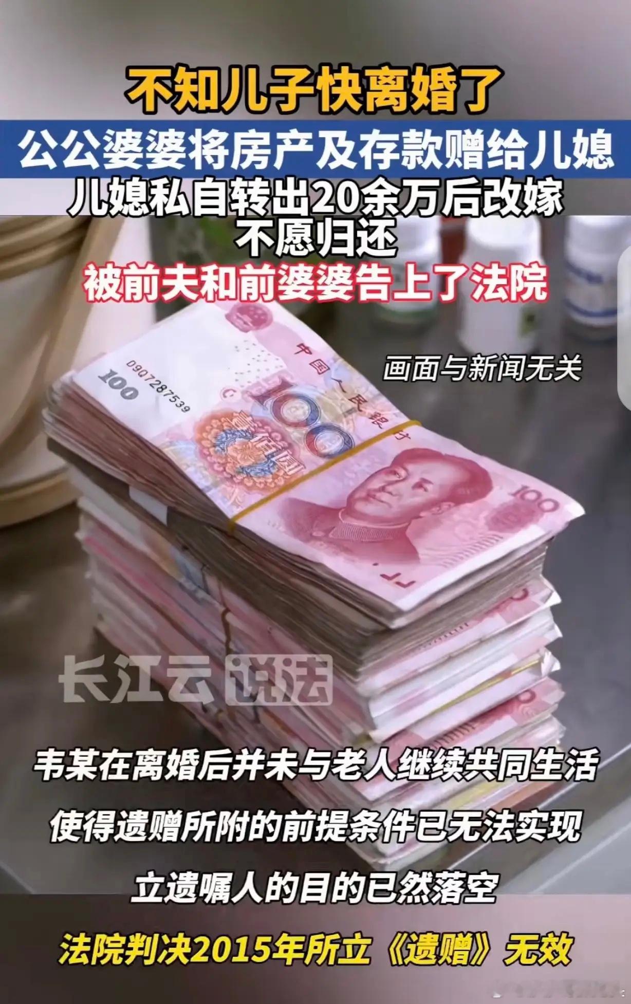 “竹篮打水一场空！”广西南宁，一女子跟丈夫离婚，公婆不知道，竟然立下遗嘱，把一套