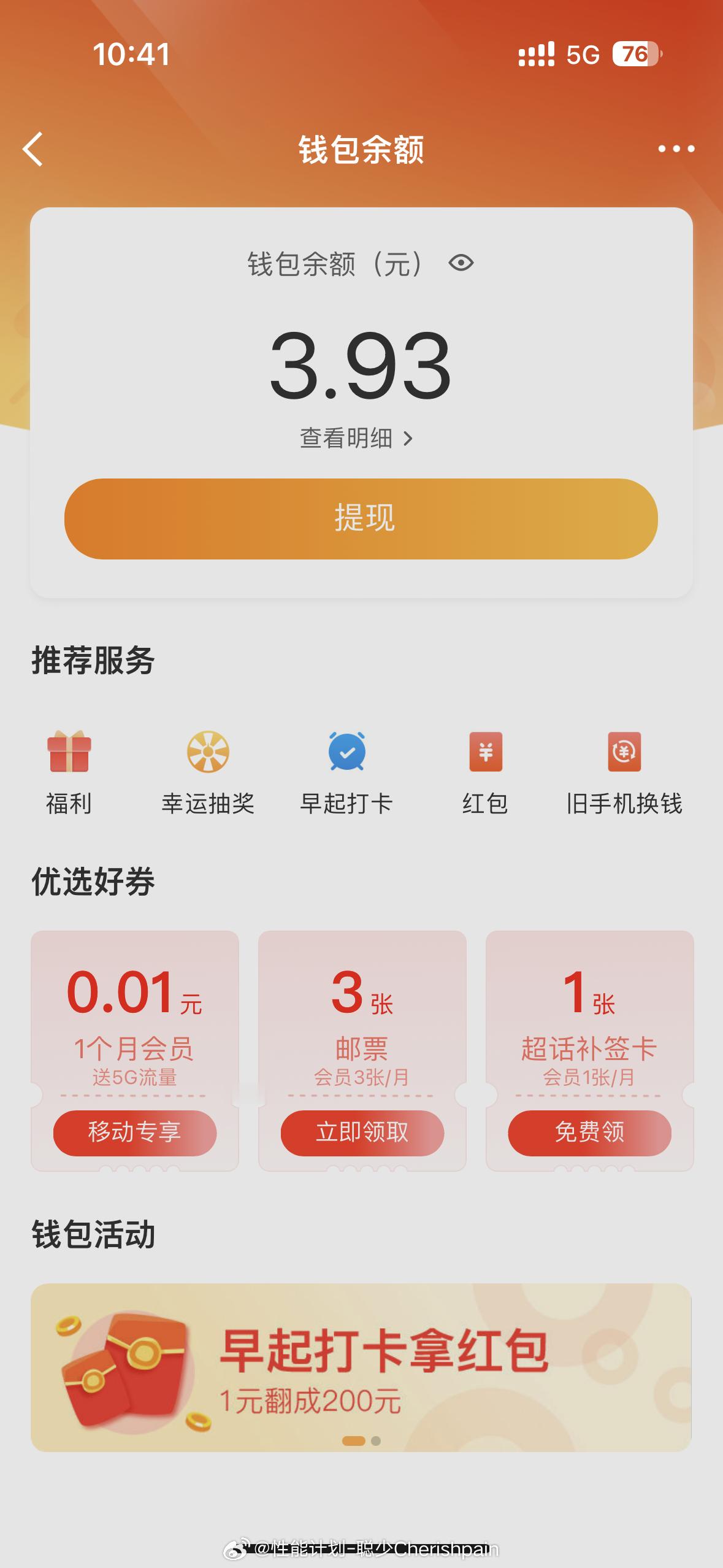 玩了这么久微博，也算是赚钱了[哈哈] ​​​
