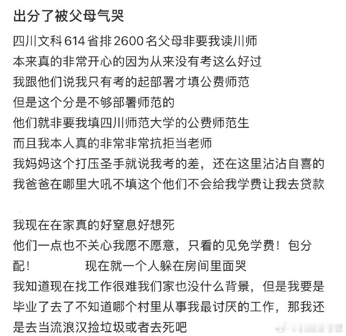 四川文科614省排2600名父母非要我读川师 ​ ​​​
