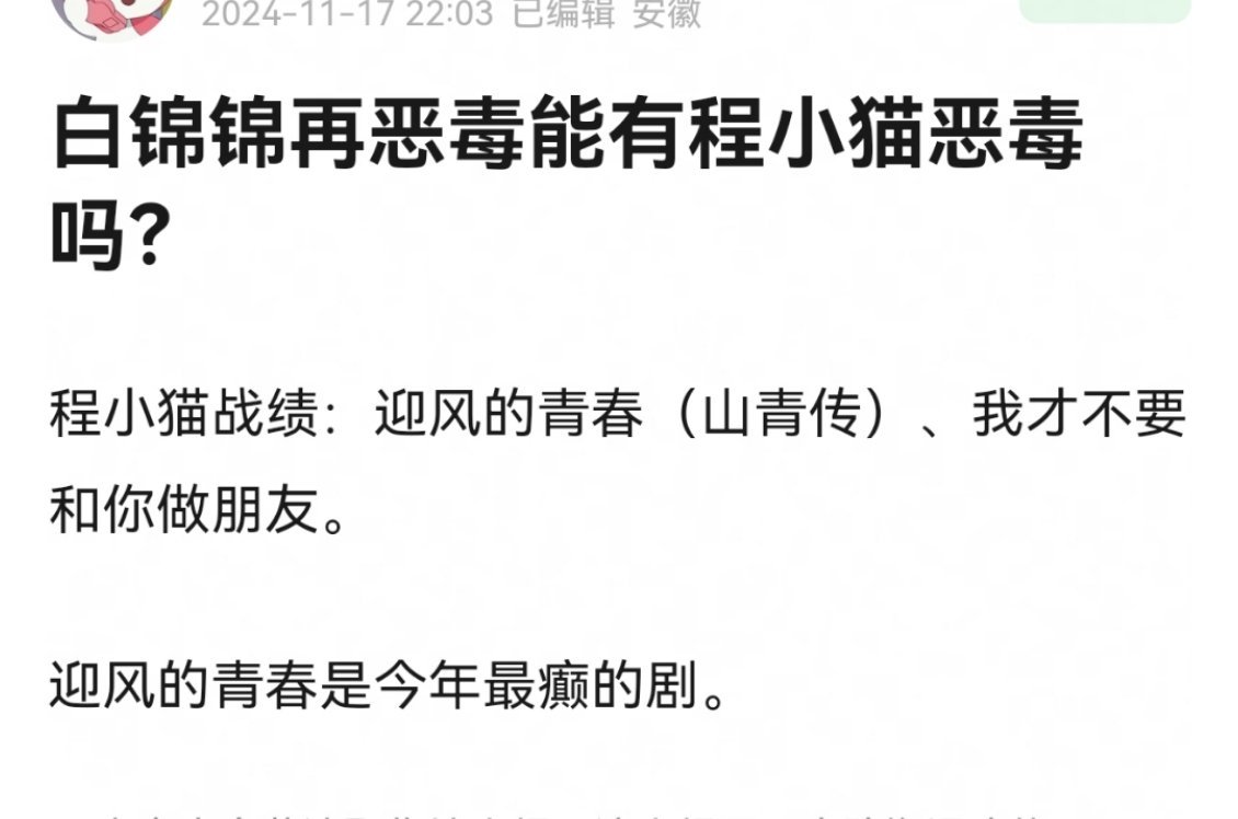 这三个被喷的最多的编剧程小猫《我才不要和你做朋友呢》《迎风的青春》九鹭非香《招摇