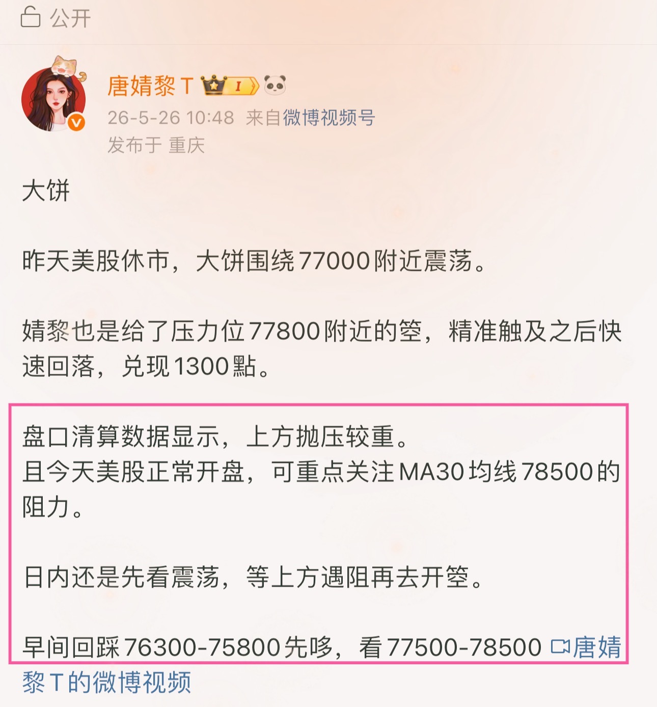⚠️78000-78500，反复承压、久攻不下=大跌预警 