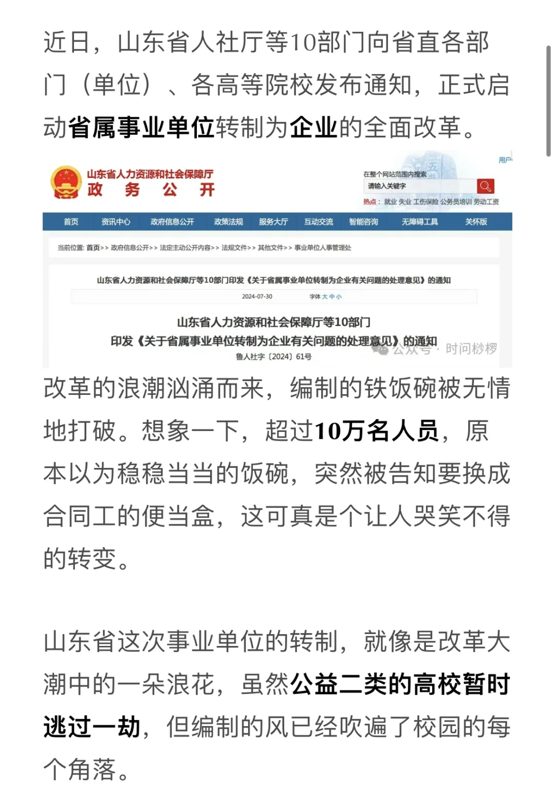 山东打响了大范围改制第一炮！高校事业编改