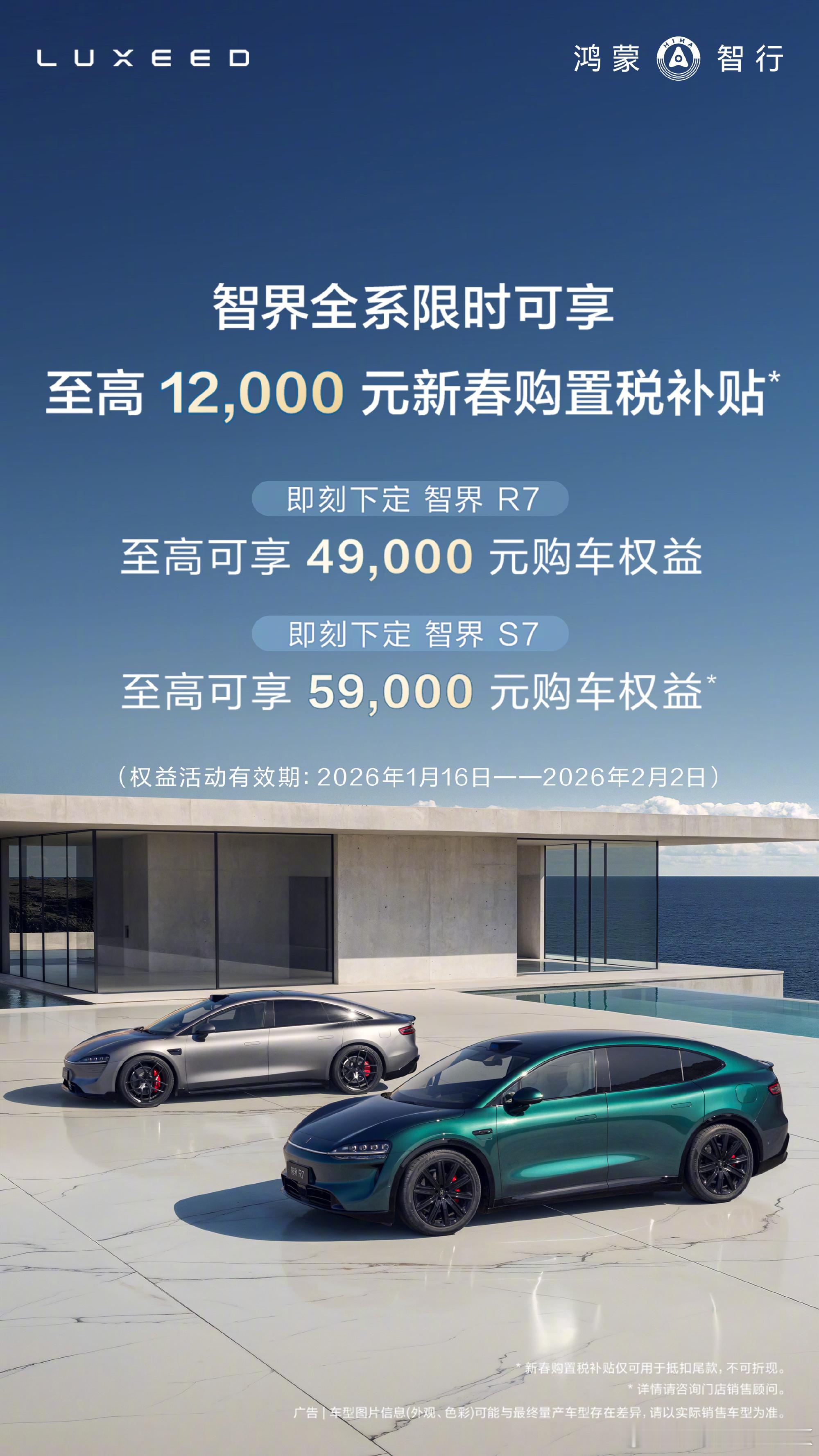 智界汽车新春购车权益加码 最近7年低息是是不少新势力拿出来的购车政策，智界的选择