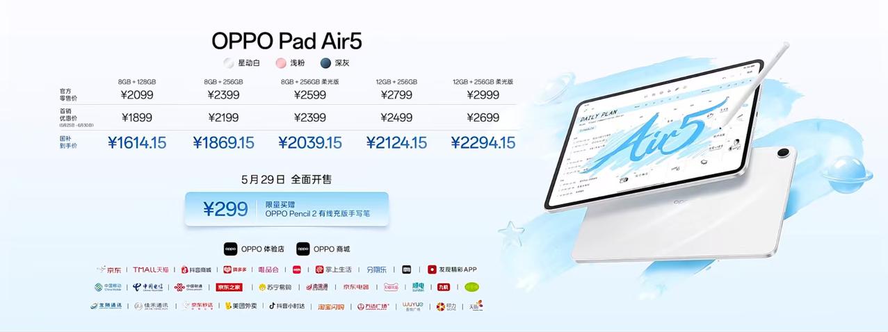 轻松学习，尽兴创作，OPPO Pad 6 大学生首选全能平板，国补后到手价280
