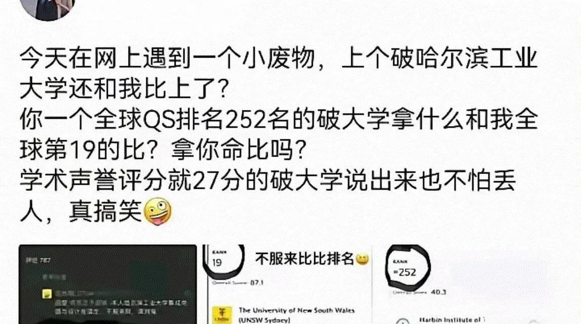 看到有网友为了学校排名起了争执，哈工大虽然全球只排在252位，但在美国的制裁名单