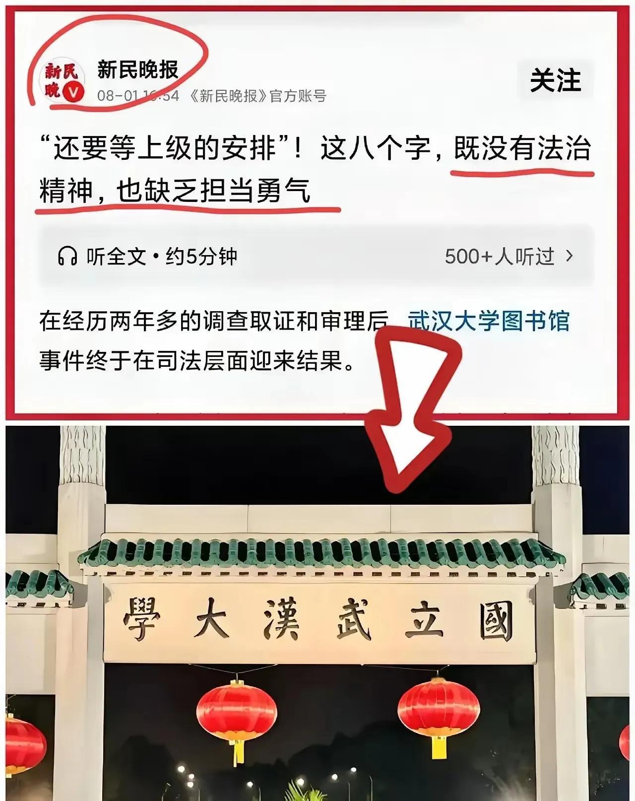 这是揣着明白装糊涂，就像新民晚报自己能做主似的。