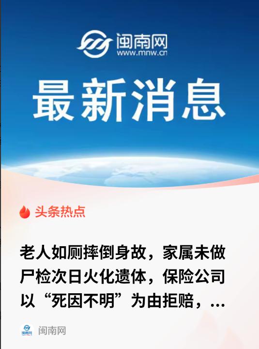 山东聊城，一老大爷在家上厕所摔了一跤，送医没救回来，家属按老规矩第二天就火化入土