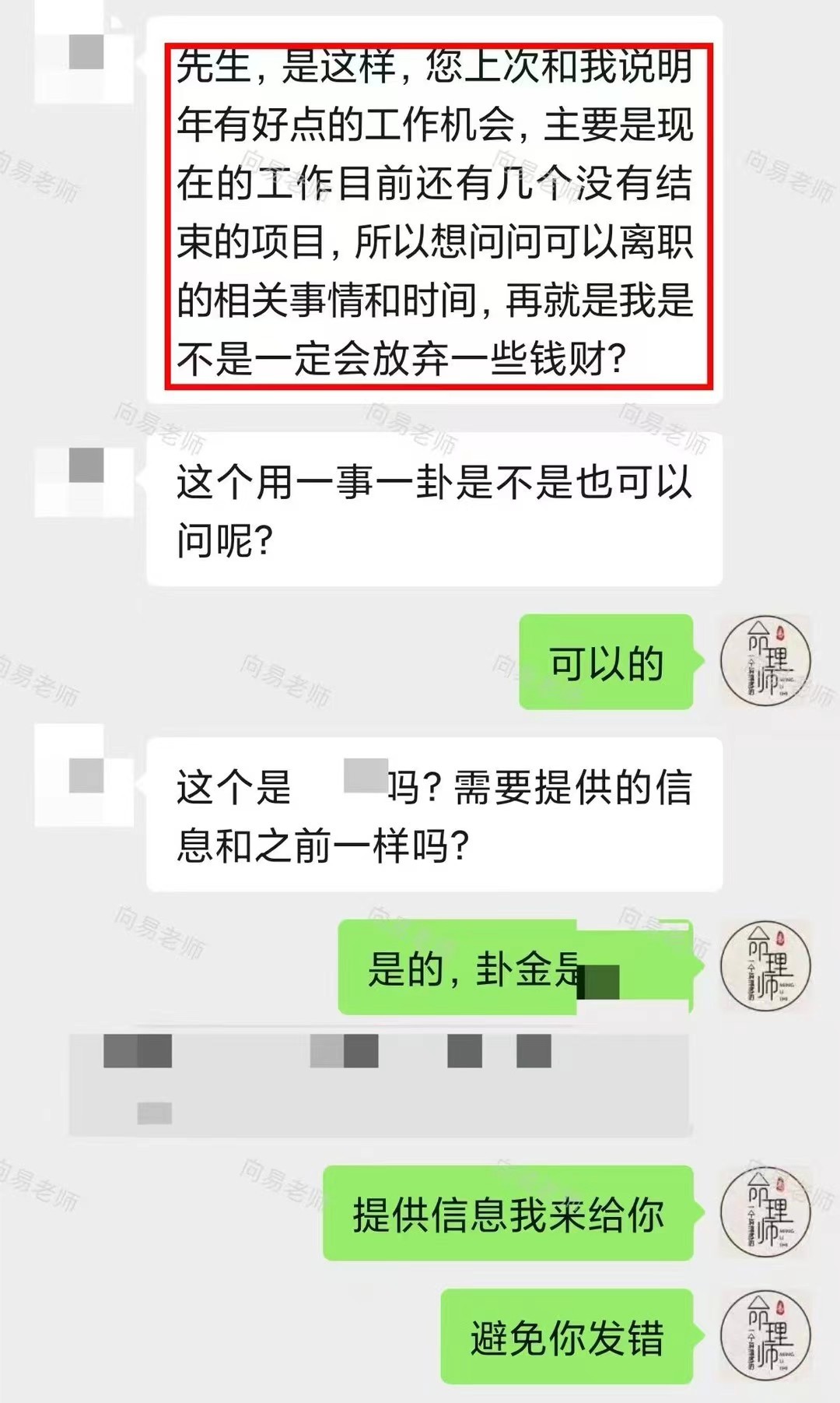 一事一卦☯️缘主纠结离职节点，担忧跳槽带来短期钱财损耗。卦象明示整体运势大势向好