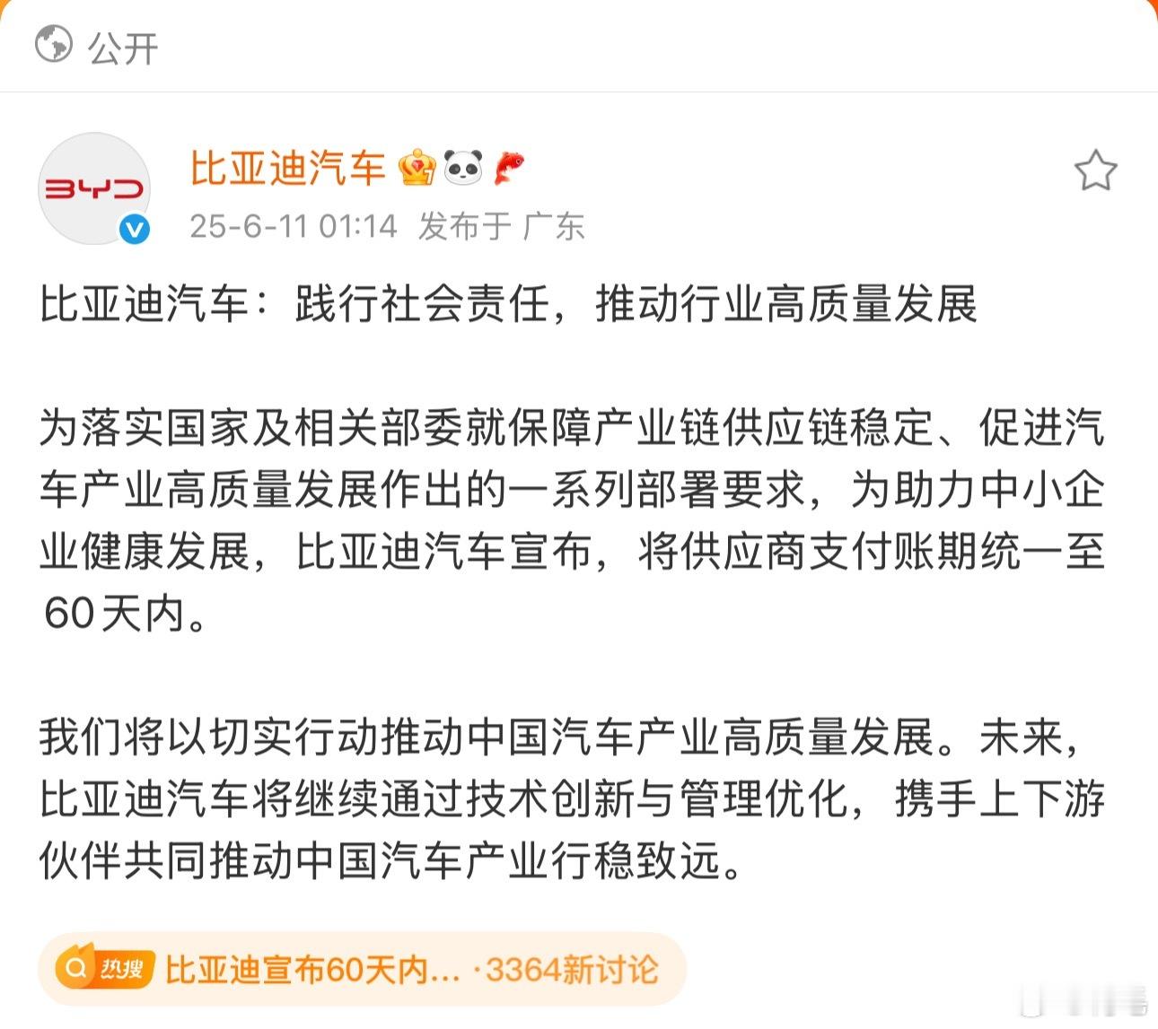 账期不超过60天意味着什么60天账期不可怕，但是缺谁谁尴尬。[doge]比亚迪宣