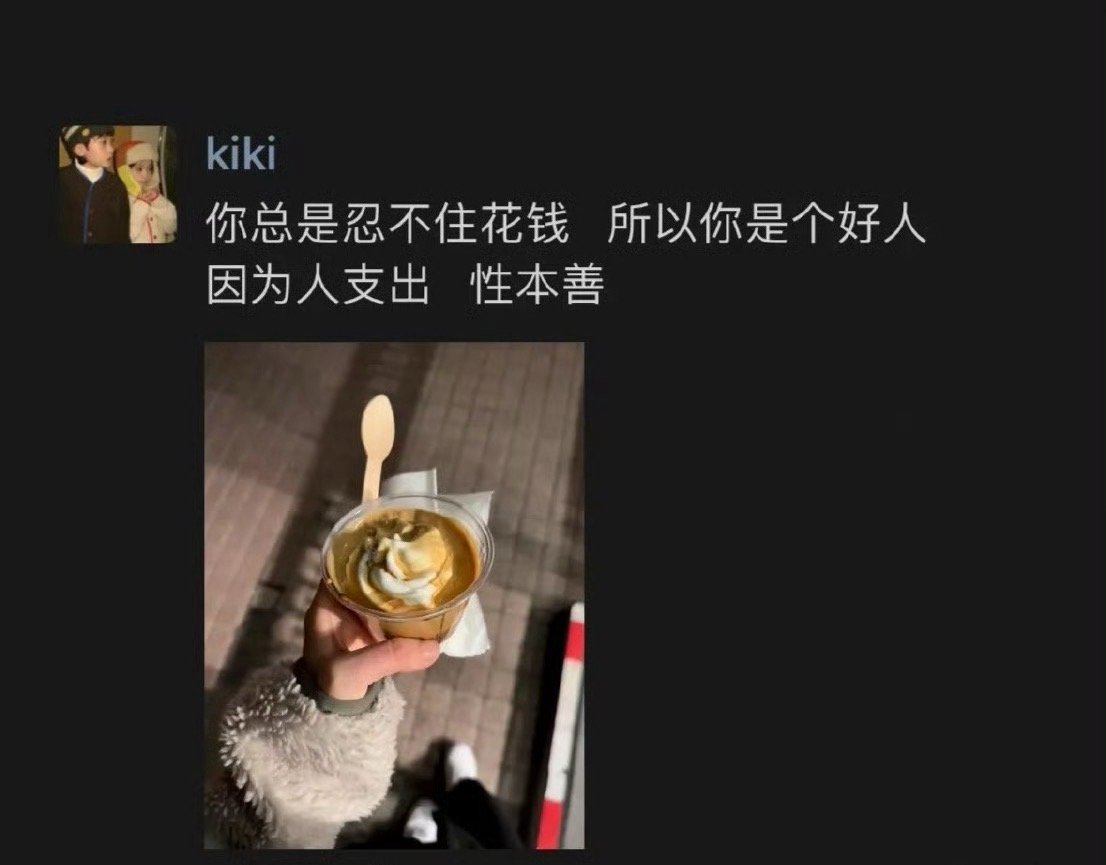 哈哈哈哈哈哈人支出，性本善 