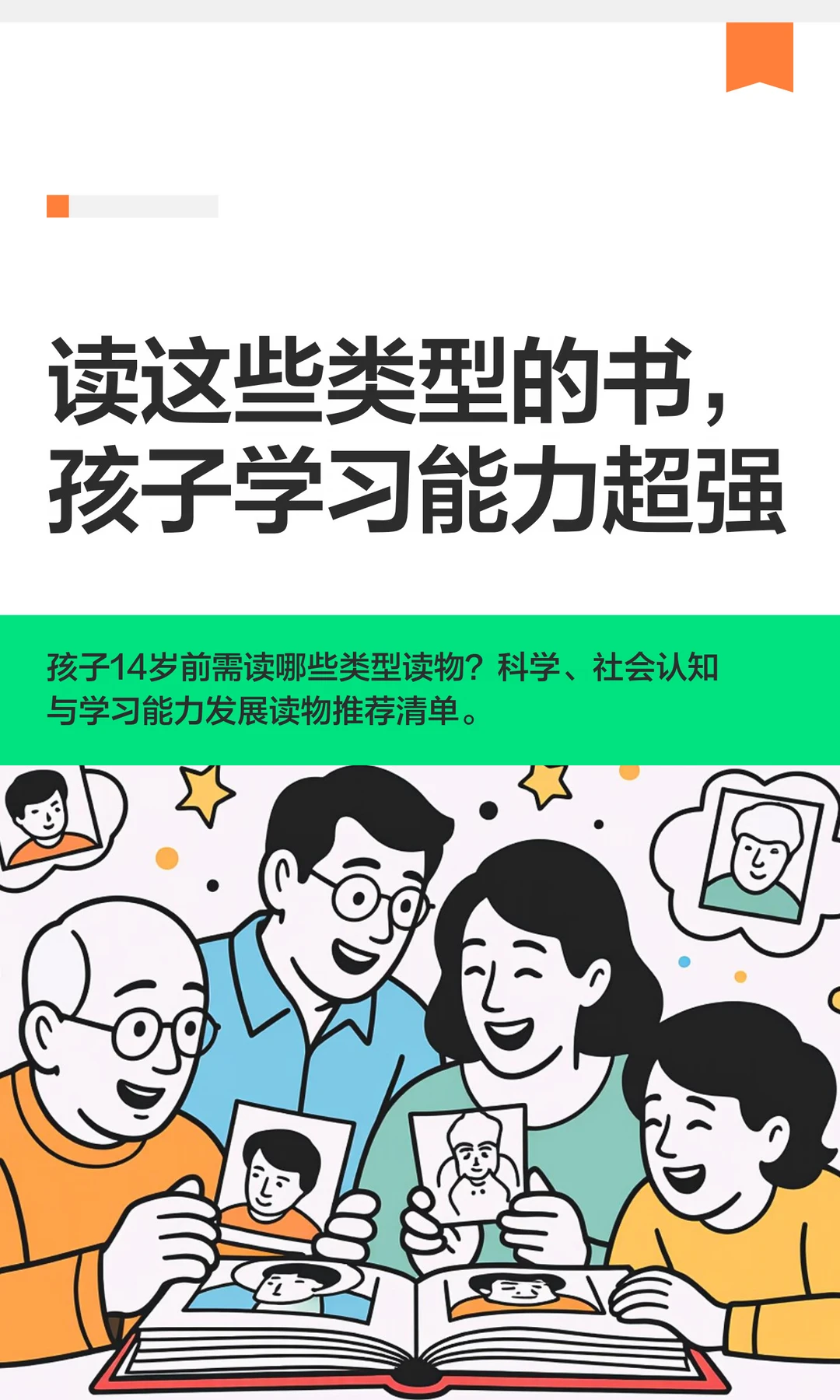 读这些类型的书，孩子学习能力超强