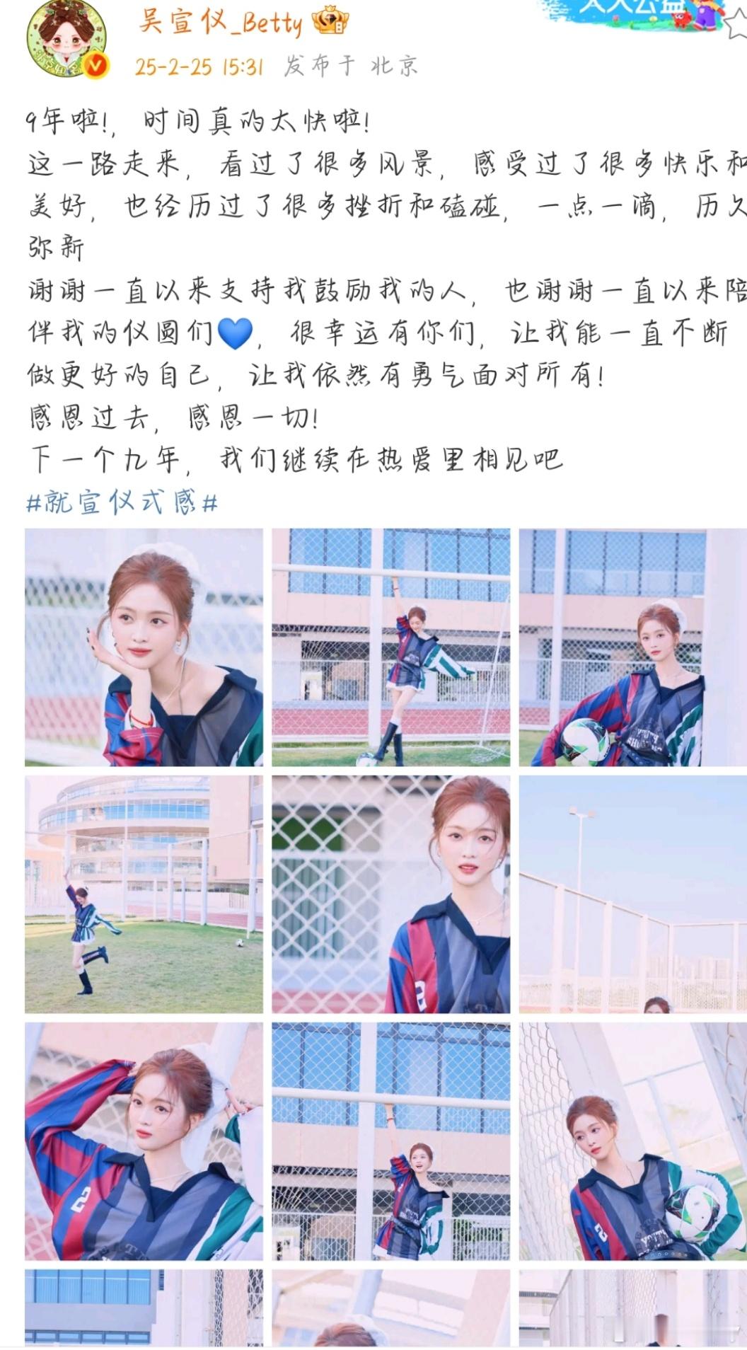 吴宣仪发文谈出道9周年  吴宣仪出道九周年发文 吴宣仪九周年快乐 