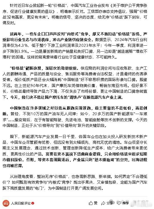 人民日报所指的“一些车企”，是谁呢？ ​​​