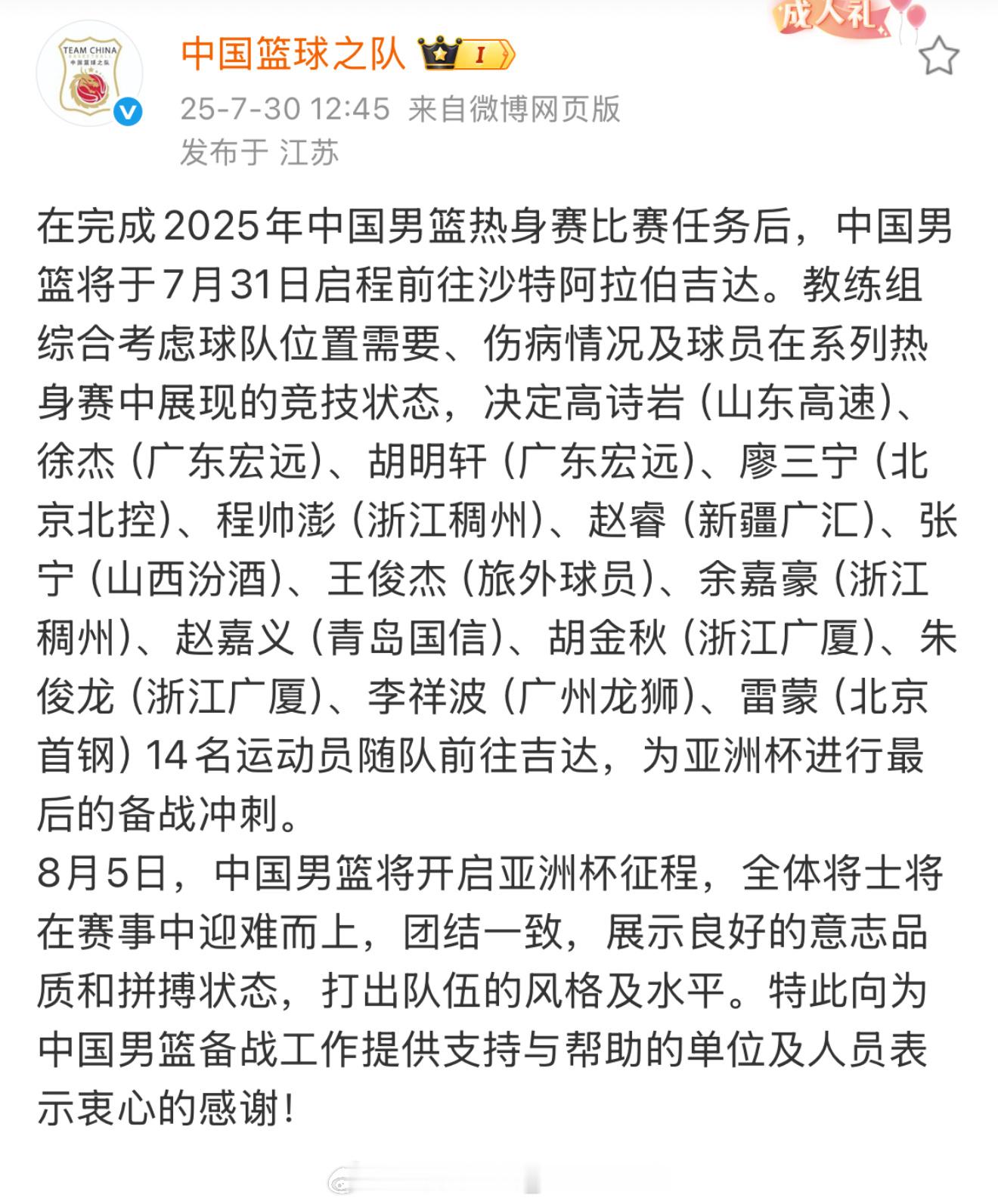 中国男篮官方发布的亚洲杯名单，周琦可以带伤打CBA总决赛和全运会预赛，但是因伤缺