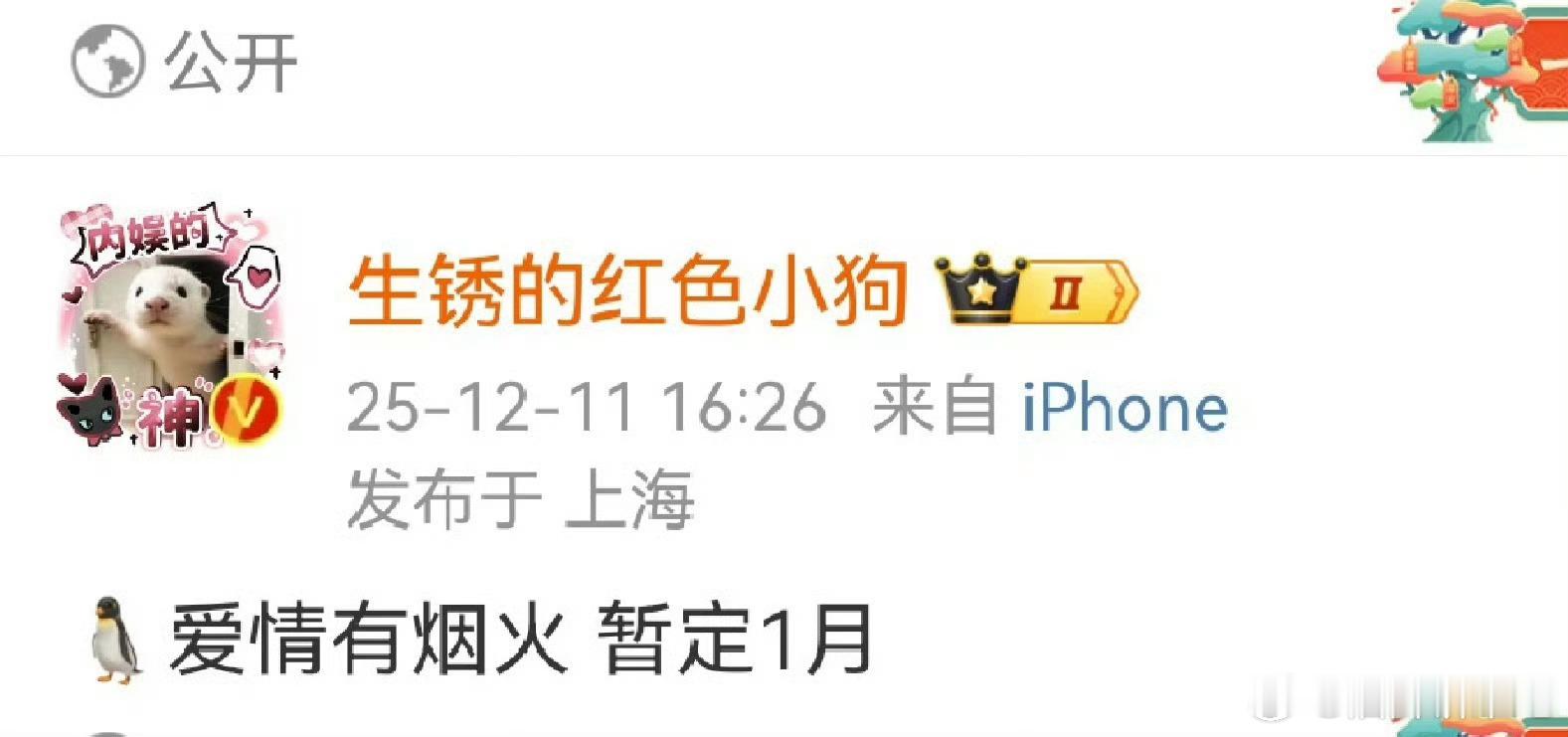 爱情有烟火有消息了，希望是真的 