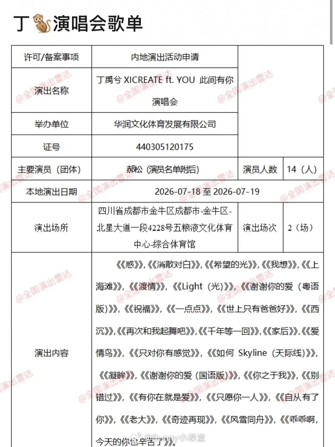 丁禹兮成都演唱会歌单来了，这是翻唱大会吗