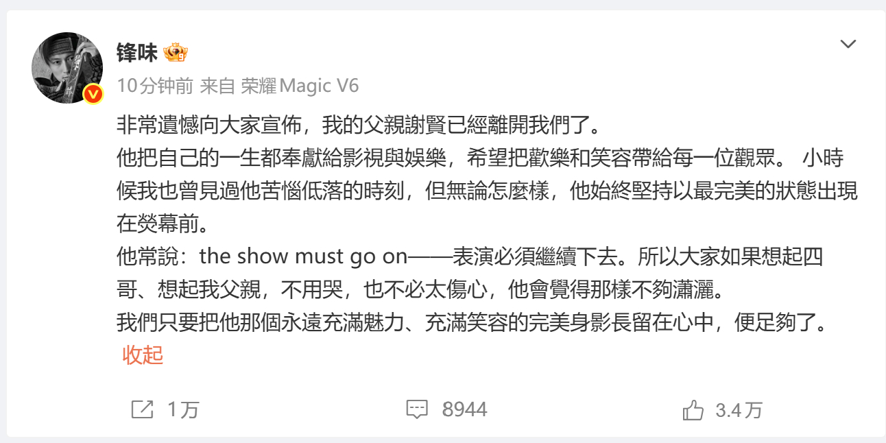谢贤去世 谢霆锋官宣了。作为老一辈的港星，他成名于上个世纪1960年代，我对他了