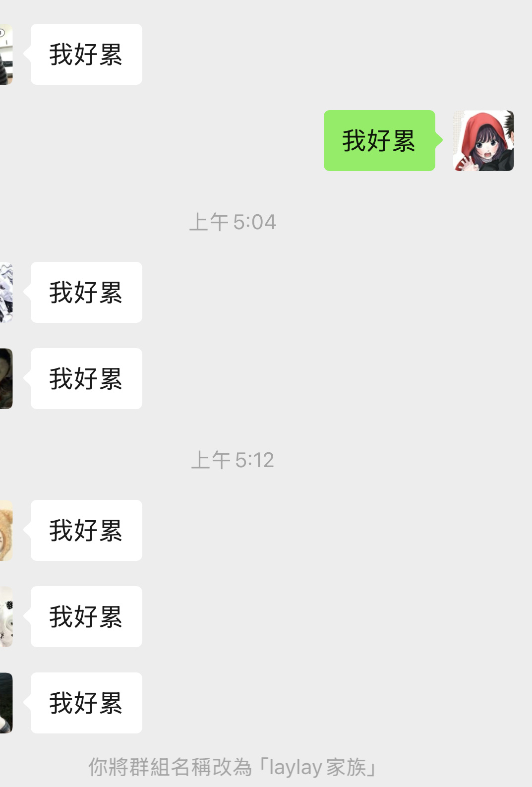 我好累 ​​​