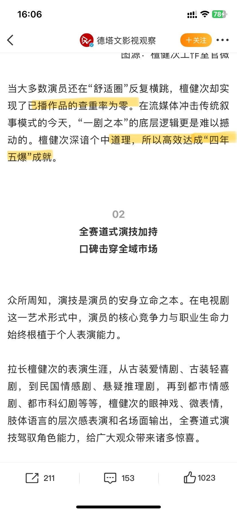 檀健次作品查重率为零檀健次四年播出的五部破圈作品《猎罪图鉴》《猎罪图鉴2》《长相
