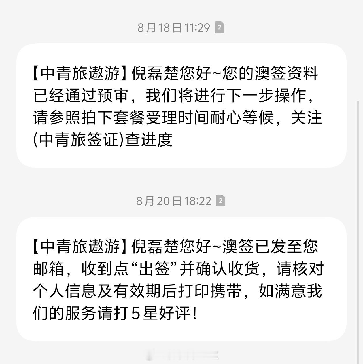 做最坏的打算享最好的结果 澳洲三年 一天下签了 