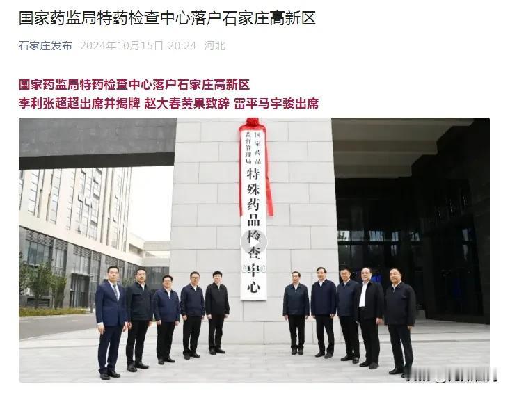 【城市巨变】国家药监局特药检查中心落户石家庄高新区，助推京津冀区域药品、医疗器械