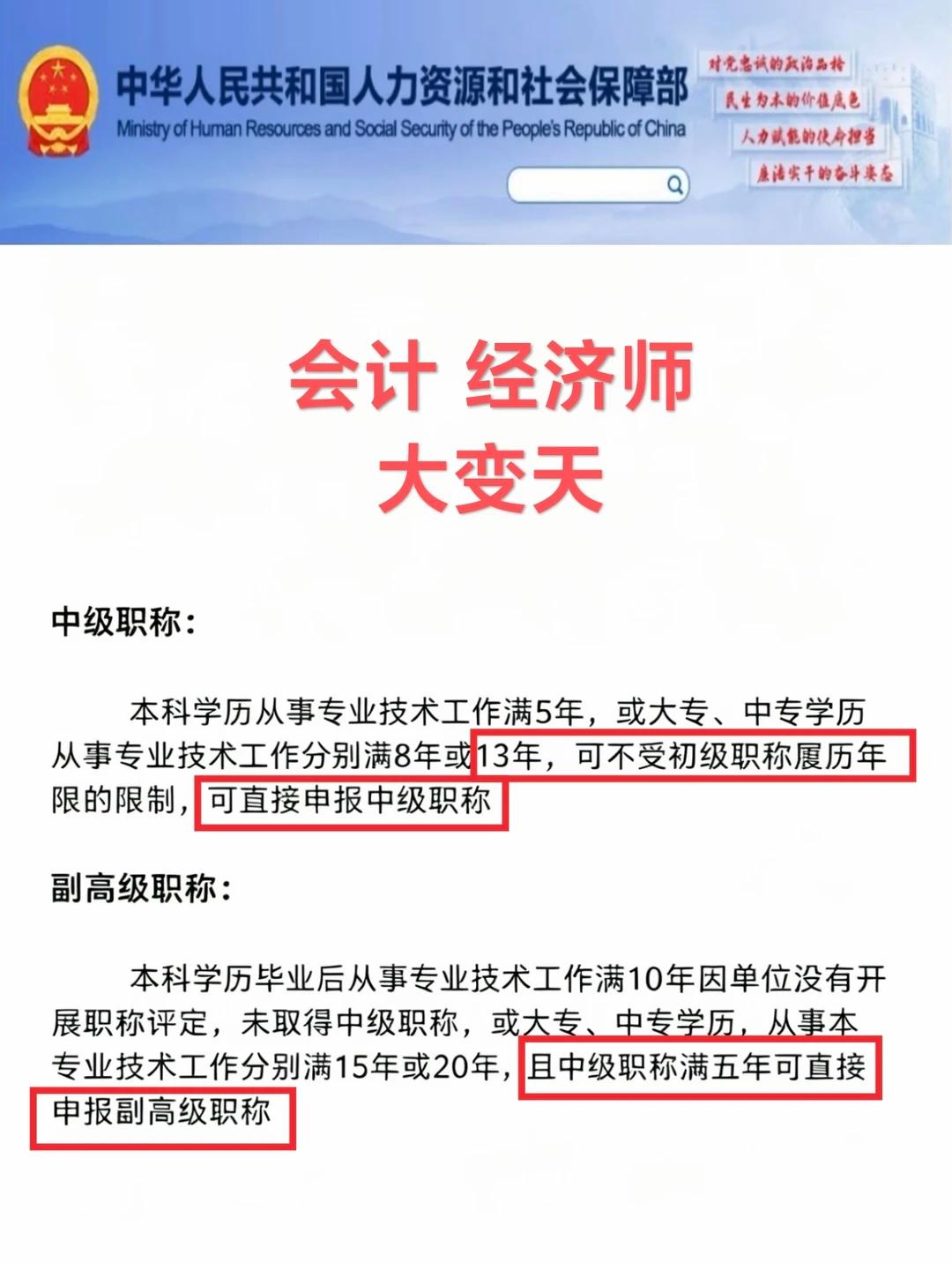 会计、经济师彻底翻身！人社部新政：不用考初级，年限够直接评中级、副高！


墙哥