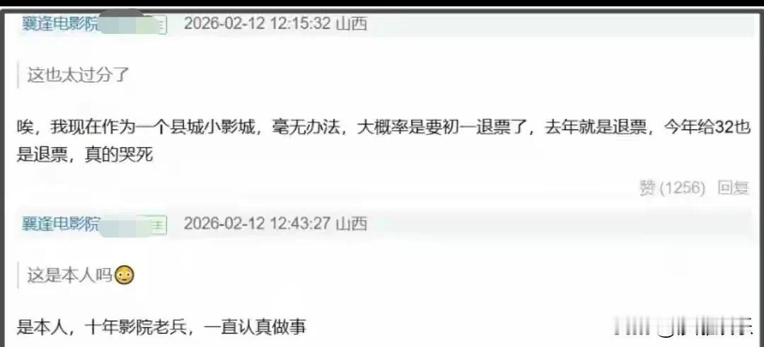 大过年的，山西有家影院，大年初一把81个观众的票给退了。

为啥？不是设备坏了，