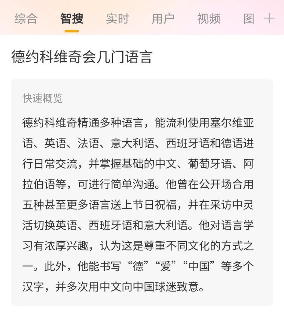 Goat的语言学习能力，太可怕了！德约科维奇用15种语言送新年祝福。