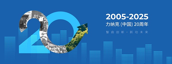 融聚中丹两国，驱动未来发展：力纳克深耕中国二十载