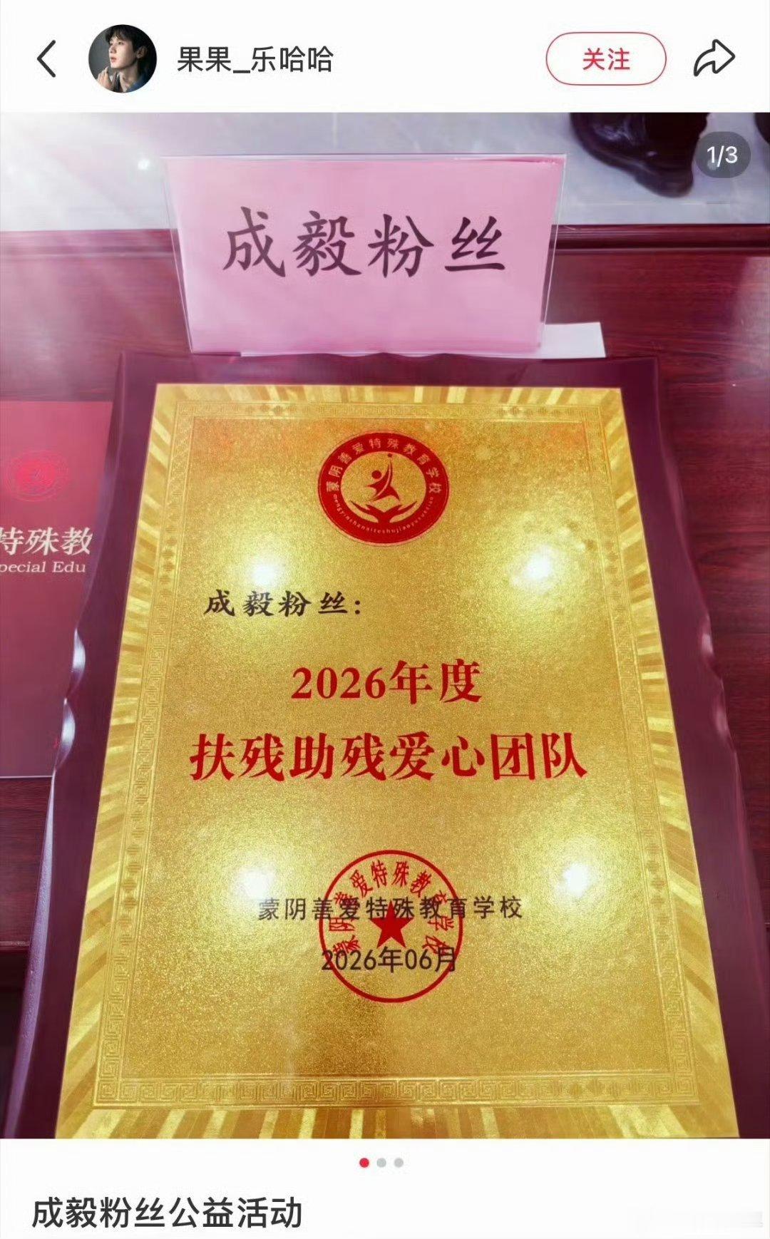 成毅粉丝的公益活动不止奔赴荧幕星光，更躬身传递人间暖意，成毅粉丝公益行动稳步前行