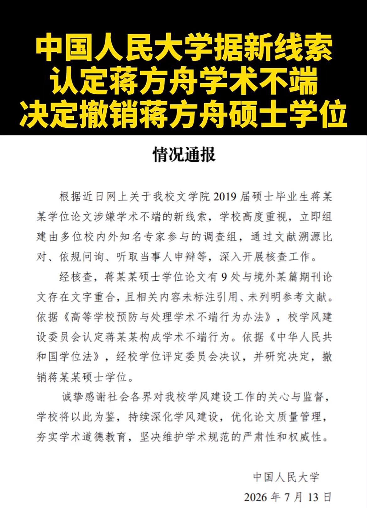 人大撤销蒋方舟硕士学位人大据新线索认定蒋方舟学术不端反转来得猝不及防，之前定论推