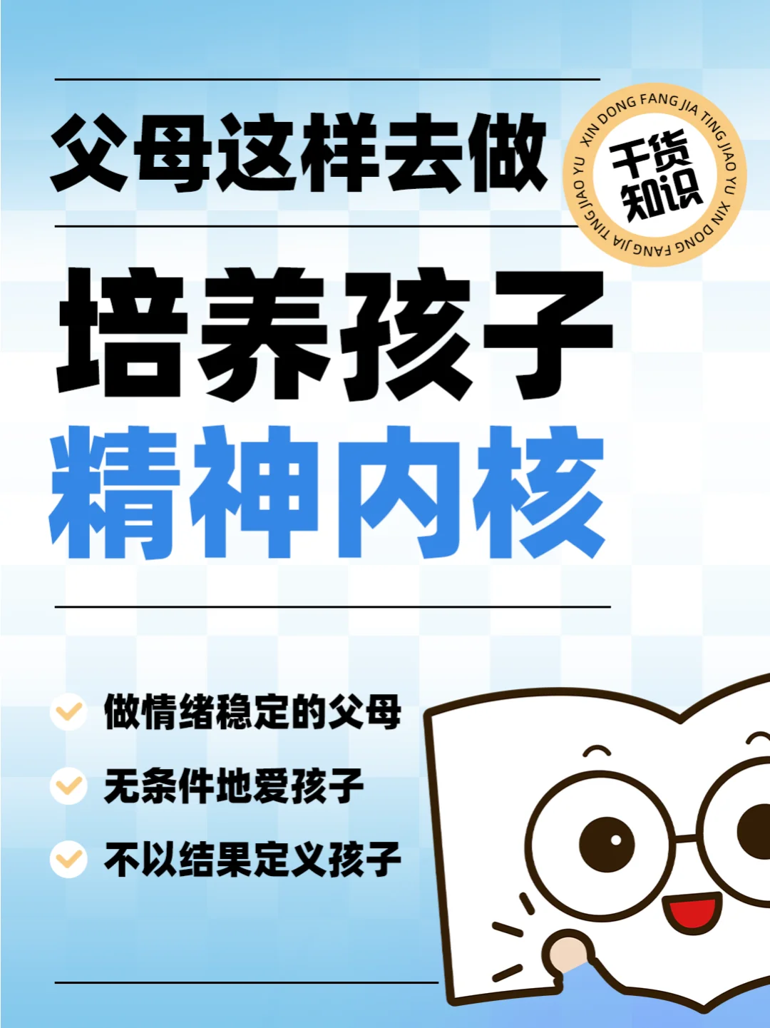 培养孩子的精神内核💎，父母这样去做👇