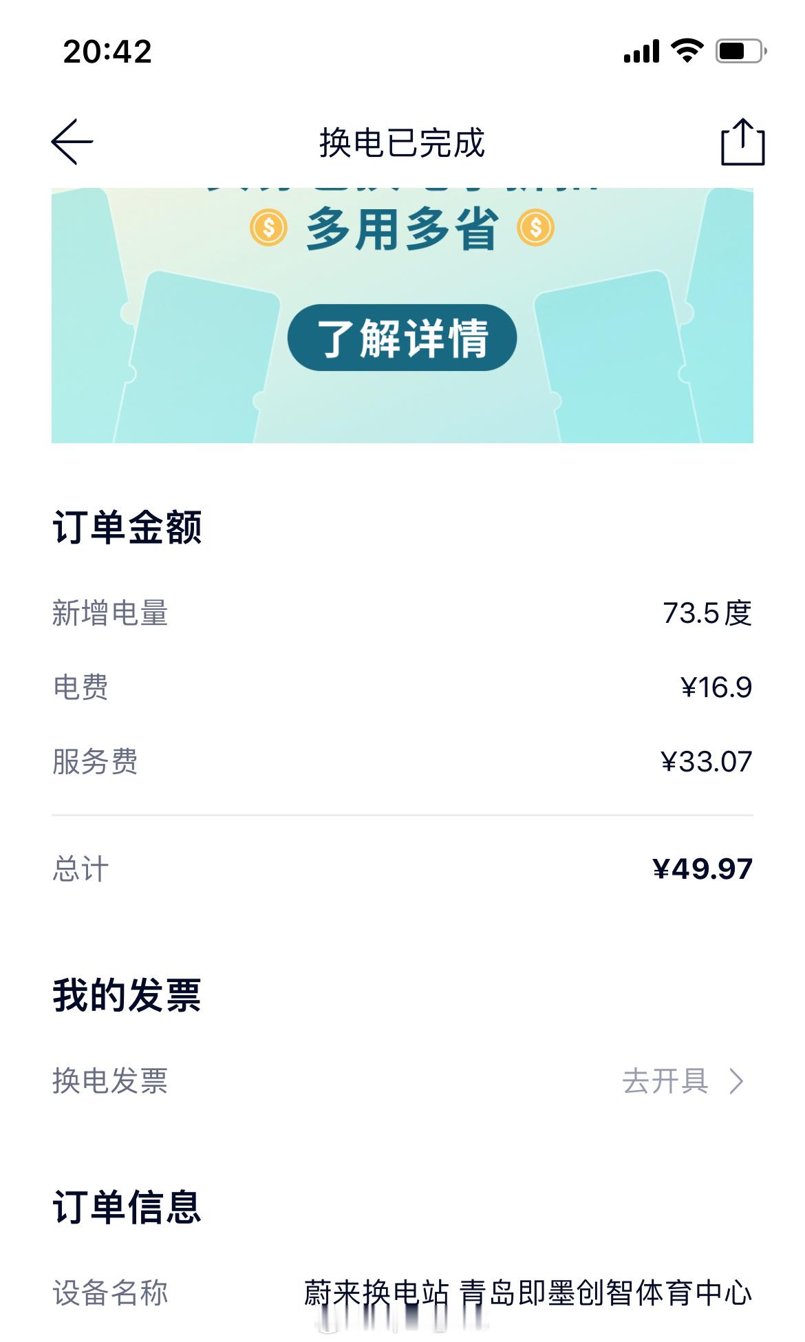 #蔚来##换电# 每次来山东都会被电价震撼换电价格调整后第一次 ​​​