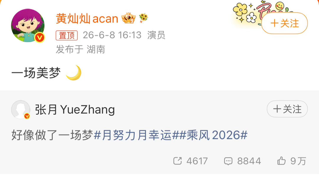 黄灿灿转发张月博文拉票 今天浪姐开启五公双人合作曲限时推荐，黄灿灿转发张月微博拉