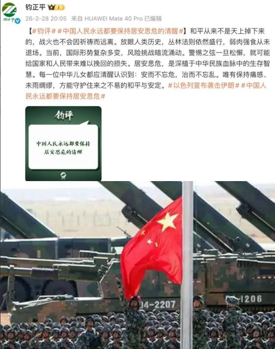 正值美以入侵伊朗之际，解放军报发出重磅之声：
 
和平从来不是天上掉下来的，战火