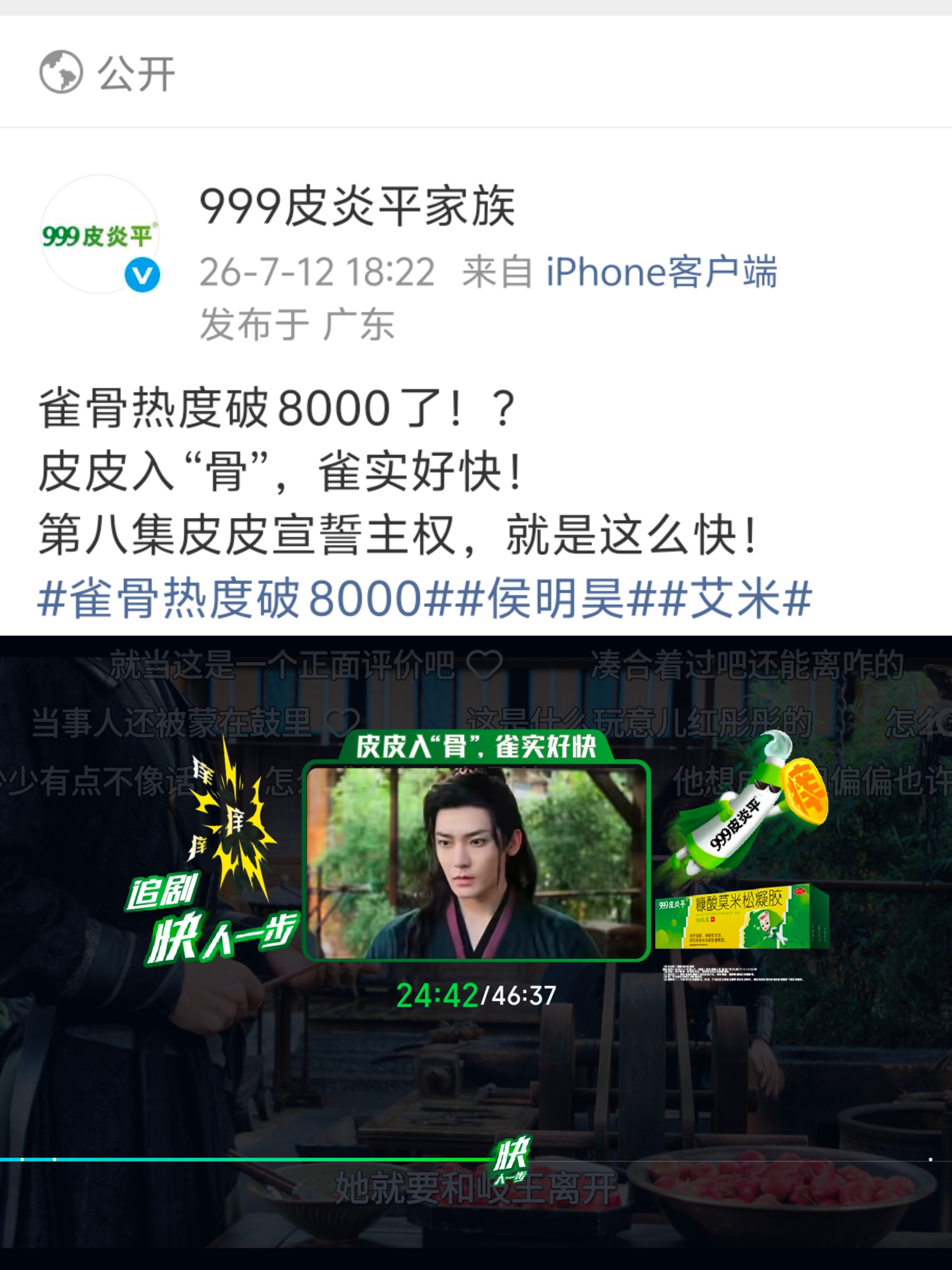 雀骨第八集 皮炎平加了进度广🈶 