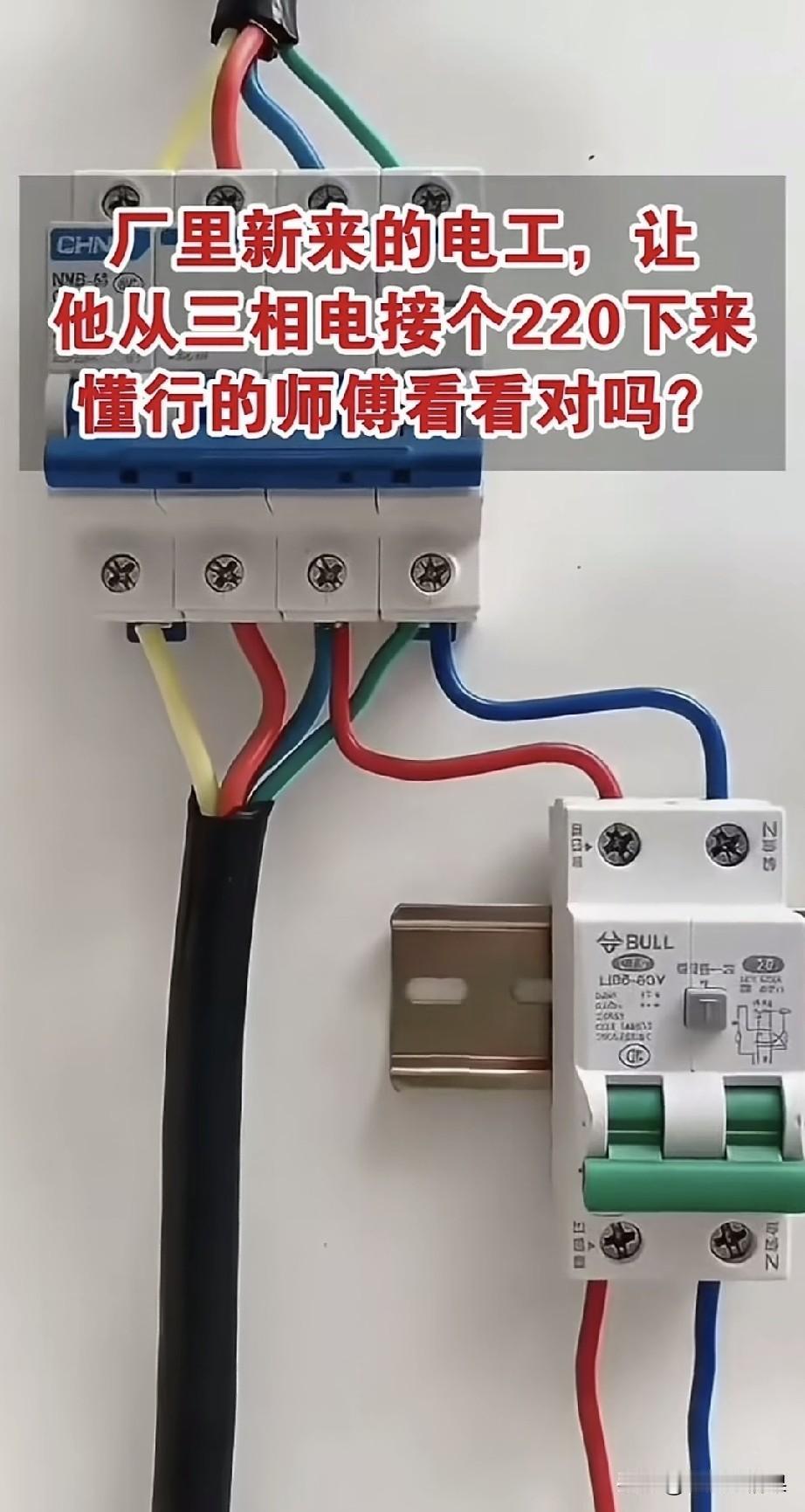 看看这位新来的电工接的分路有没有问题，如果有问题是出在哪里呢。
正常看好像没有什