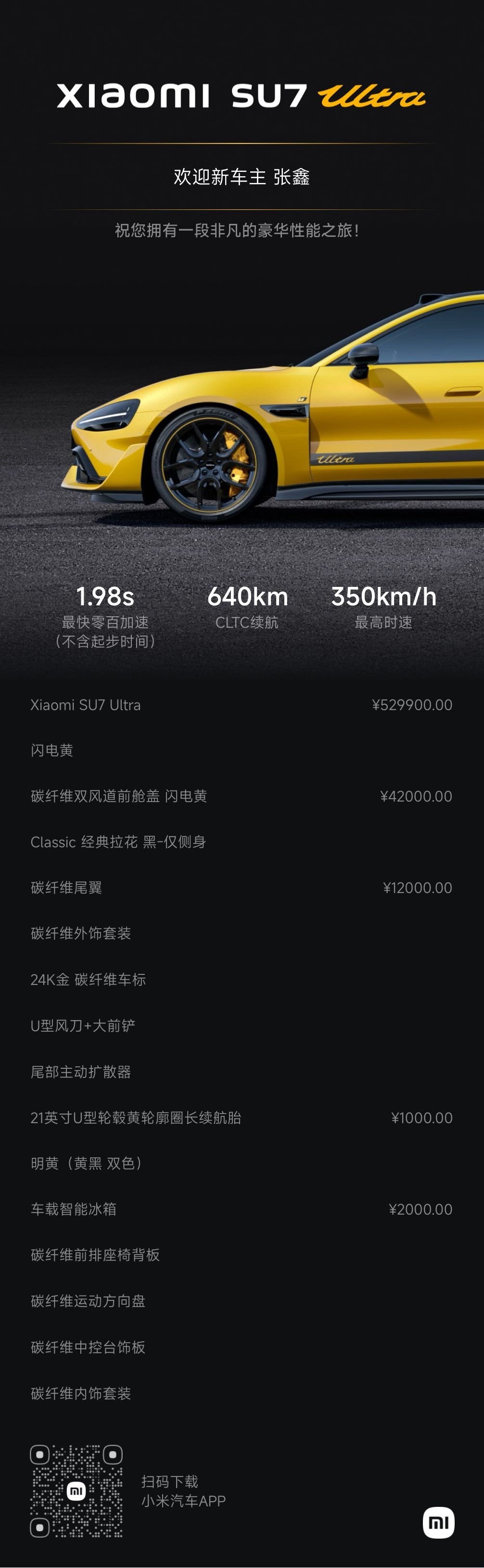 搞定 钱付过了 我的小米 SU7Ultra 