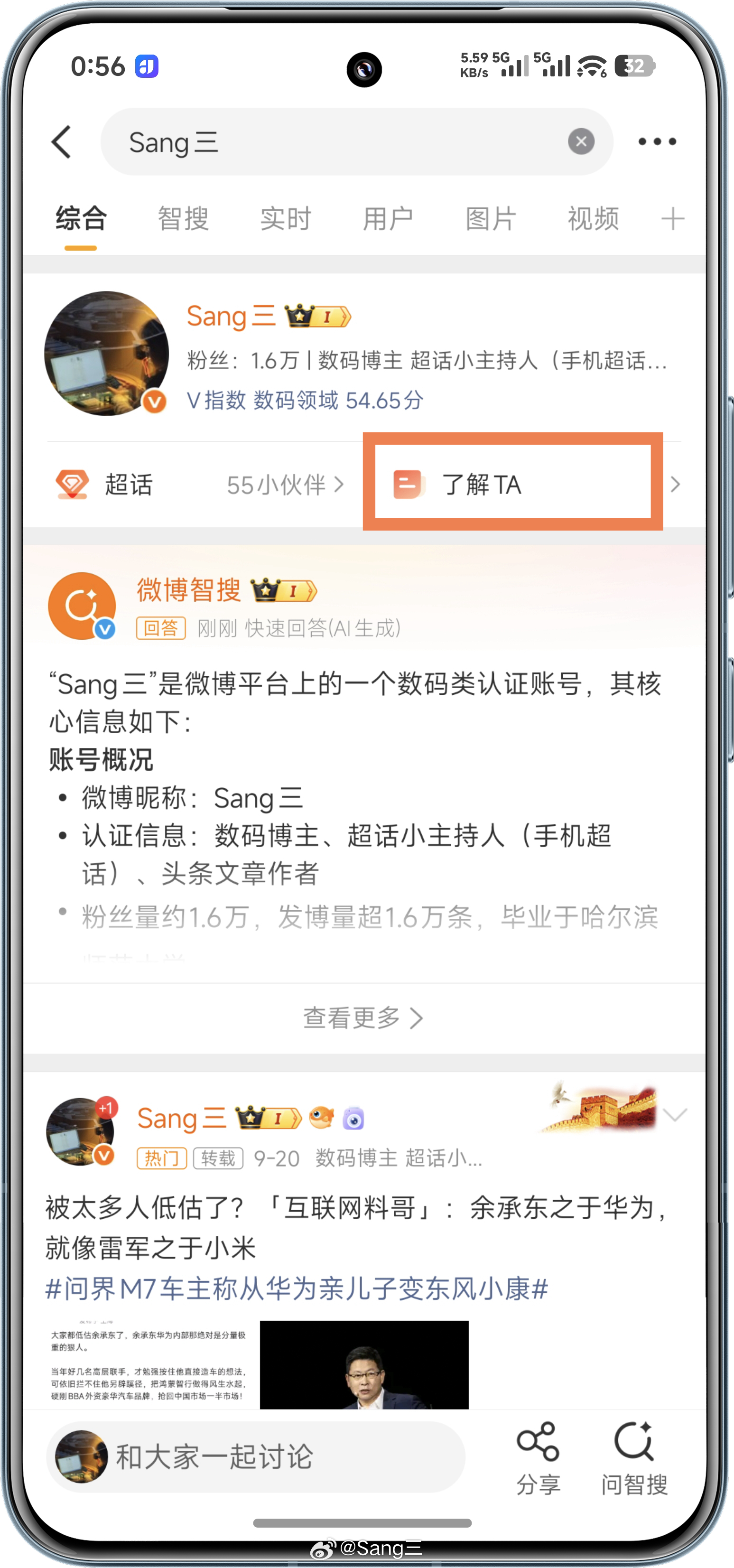 随手问智搜快速了解博主搜索我的名字「Sang三」点击账号下方的『了解TA』能领到