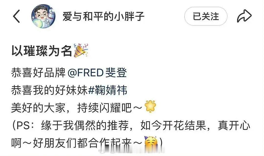 王一栩真的好 low 啊，说鞠婧祎的新商务代言是他推荐的…也不知道说出来的目的是