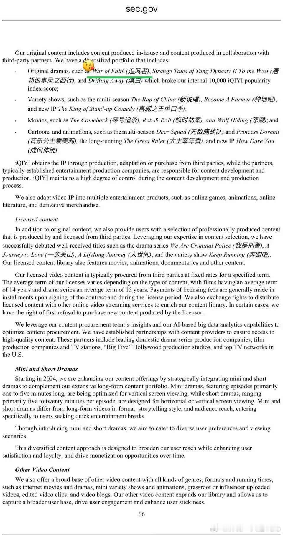 王一博追风者和风起洛阳又登上爱奇艺全年财报，以人带剧部部精品，王一博财报的神！ 