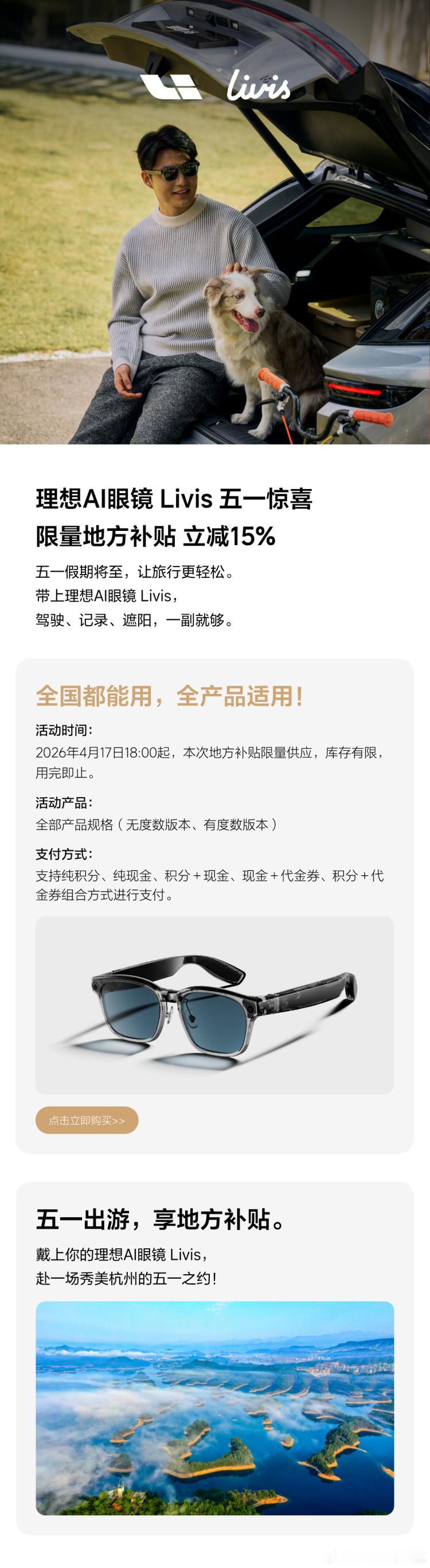 还没买理想Livis眼镜的可以买啦限量地方补贴立减15% 关注评论抽两个眼睛专属