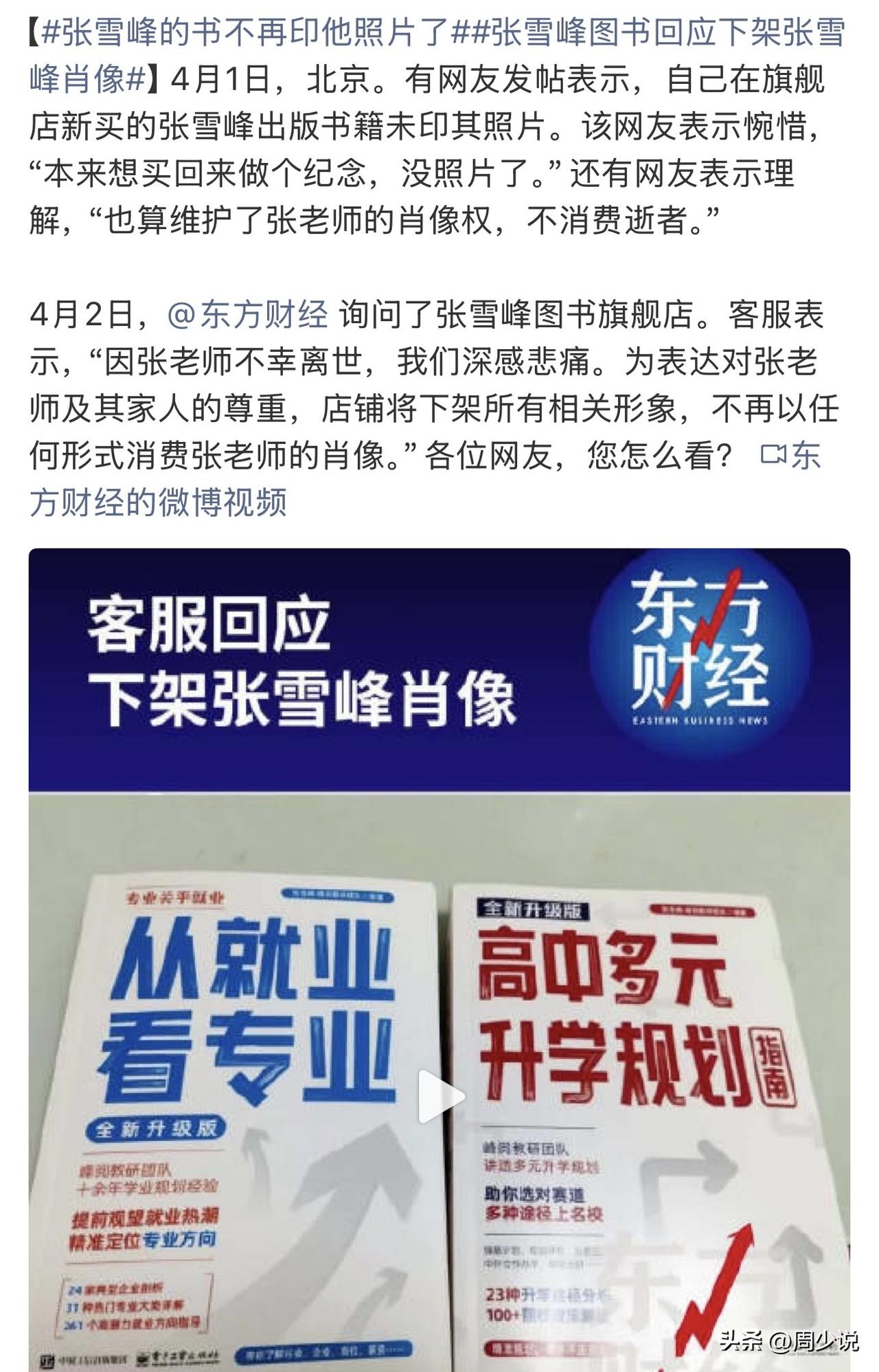 “值得尊重！”近日，有网友曝光新买的张雪峰老师著作里，没有印上他的照片，瞬间引发