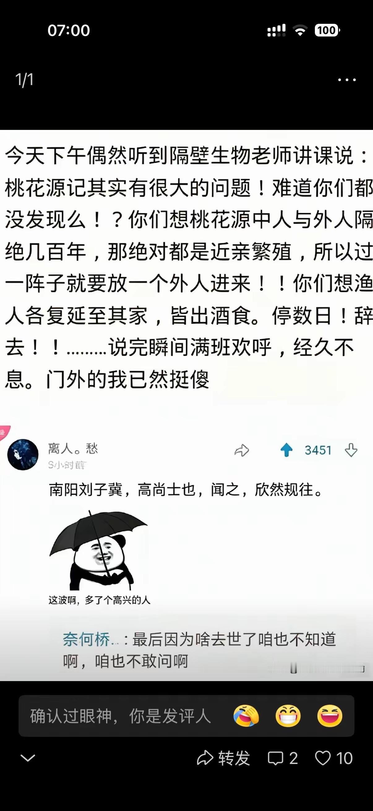 这一观点把桃花源记给毁了，休息一下渔人当年逗留几日都干了什么？他们把渔人放进去就