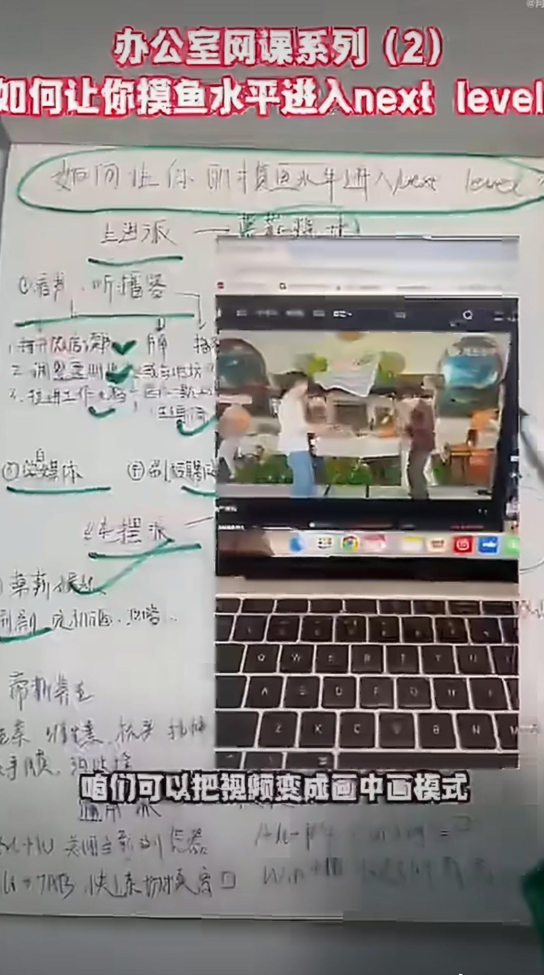 救命，这摸鱼体系太绝了，把摸鱼分成不同类型，还有对应的操作方法，尤其是那个整理手