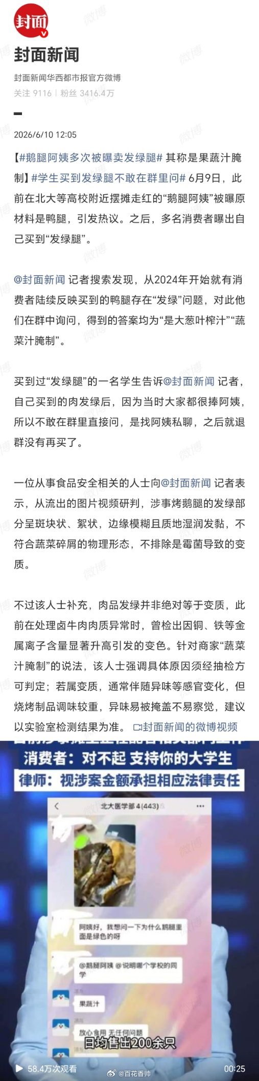 僵尸鸭腿“鹅腿阿姨”变“鸭腿刺客”：情怀救不了变质一只售价16元的“鹅腿”，成本
