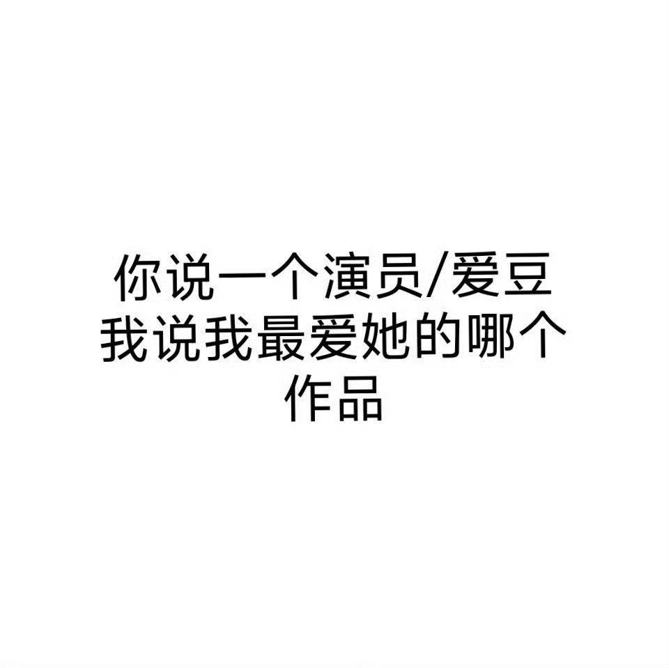 咳咳我也想玩 ​​​