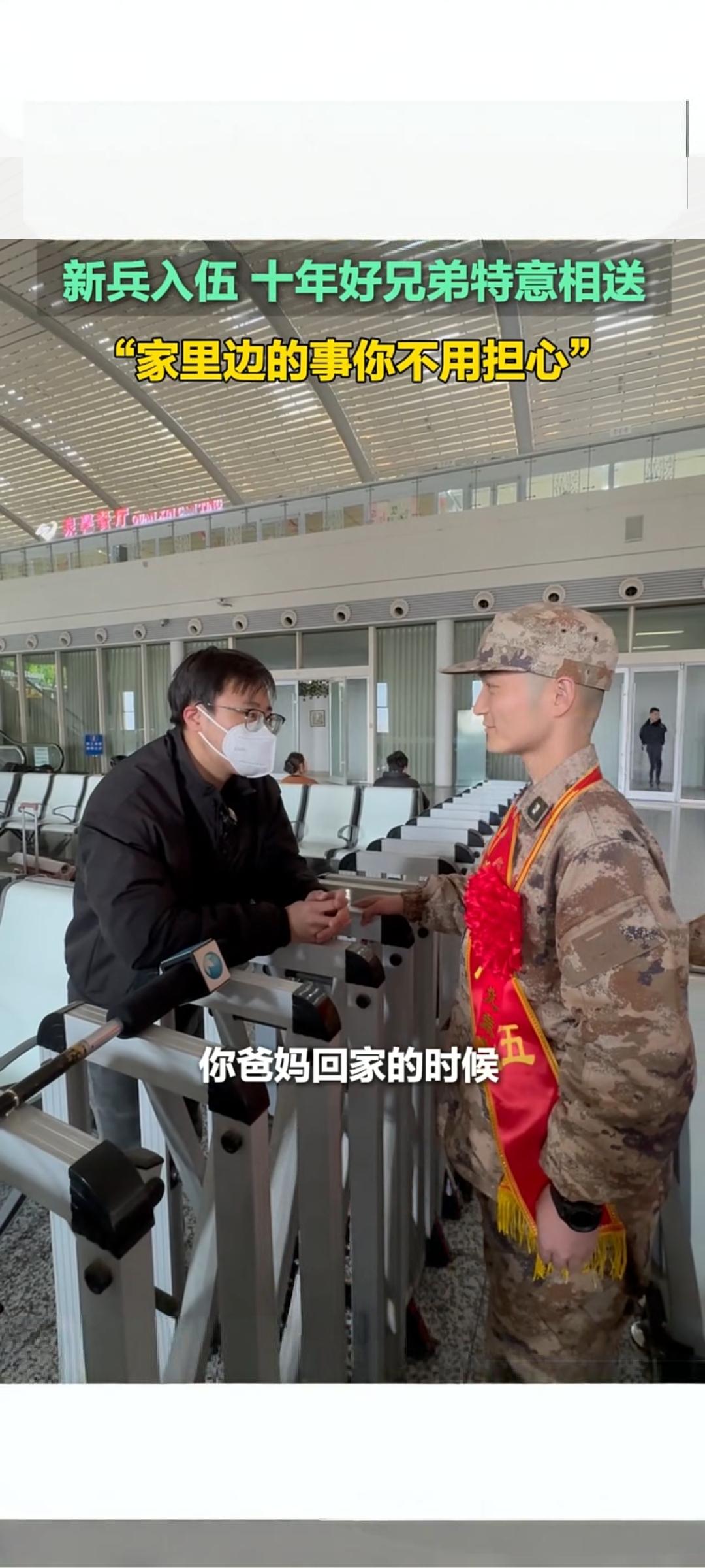 济南新兵入伍暖心一幕 十年兄弟相送解后顾之忧
 
2026年3月19日，山东济南