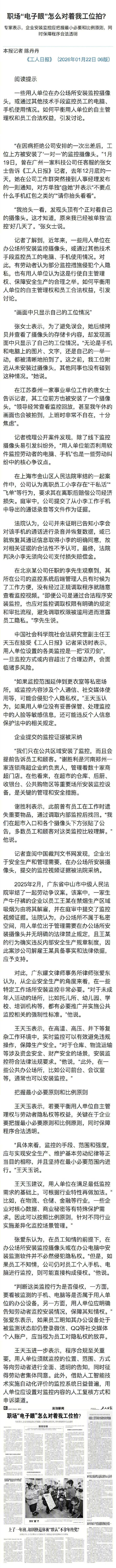 “具体来看，监控的手段、范围和强度，应与实现安全生产、维护基本劳动纪律等正当目的