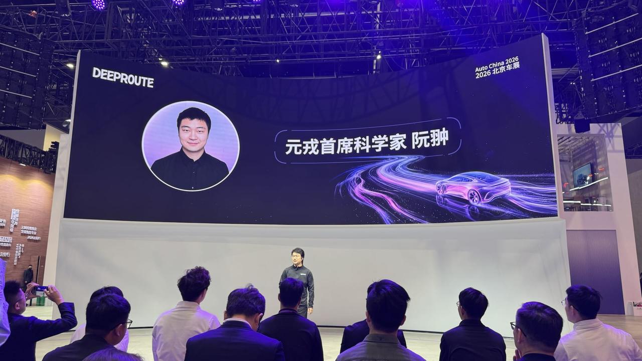 原Deepseek核心成员阮翀加入元戎启行后在北京车展上以首席科学家的身份首秀，